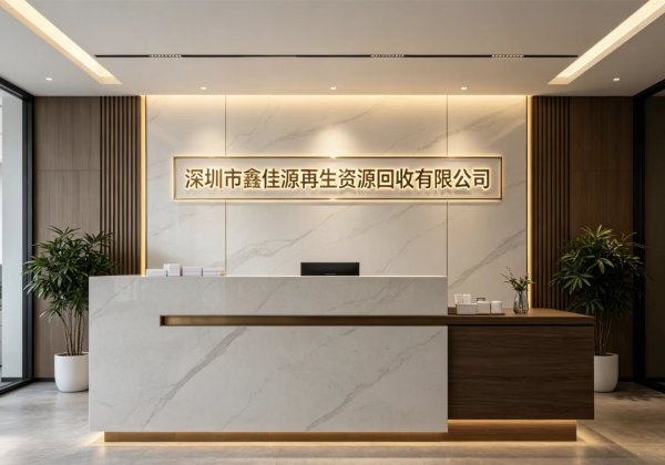 关于鑫佳源